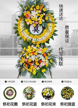 浙江省绍兴越城区灵芝镇西蚌潭村花圈代送